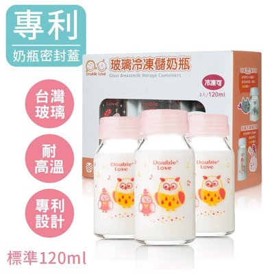 台灣專利玻璃母乳儲存瓶（3支組）120ML玻璃奶瓶(耐高溫母乳儲存瓶)【EA0027】