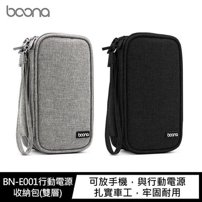 特價 baona BN-E001 行動電源收納包(雙層)可放手機與行動電源 手機收納包 堅實拉鍊順滑易拉收納袋