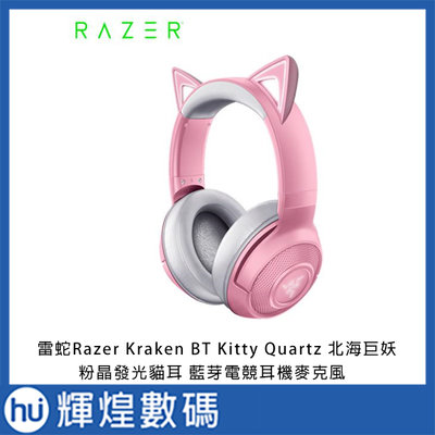 雷蛇 Razer Kraken BT Kitty Quartz 北海巨妖 粉晶發光貓耳 藍芽電競耳機麥克風