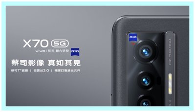 自取價 vivo X70 128G 藍/黑 需搭配攜碼599 5G方案 台中大里