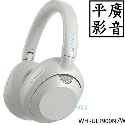 平廣 送袋公司貨 SONY WH-ULT900N 米白色 藍芽耳機 耳罩式 降噪 重低音 ( XB910N 新款 台保1年