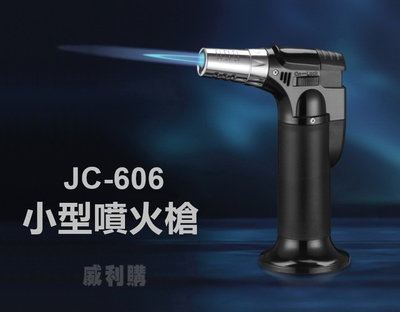 【喬尚】JC-606小型噴火槍 噴射打火機 噴燈 瓦斯噴槍 料理炙燒 露營點火