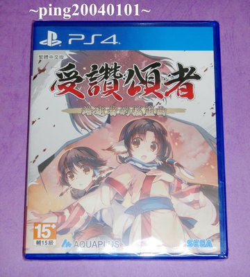 ☆小瓶子玩具坊☆PS4全新未拆封原裝片--受讚頌者 給逝者的搖籃曲 中文版