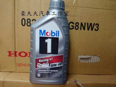 (豪大大汽車工作室)公司貨 美孚 MOBIL Racing 4T 10W40 10w-40 (4瓶免運) motul