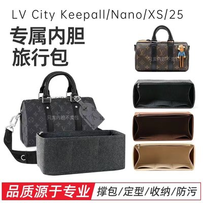 適用LV city keepall/nano /XS/25內膽包旅行包中包撐型收納內襯