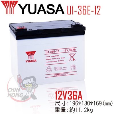 YUASA湯淺U1-36E-12閥調密閉式鉛酸電池 12V36AH 電動車 電動 輪椅 UPS不斷電系統