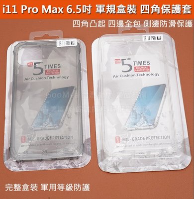 GMO  4免運Apple蘋果iPhone 11 Pro Max 6.5吋軍規盒裝四角保護套防摔耐磨保護套保護殼