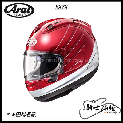 ⚠YB騎士補給⚠ ARAI RX-7X Honda CB 紅銀 聯名 全罩 安全帽 RX7X SNELL
