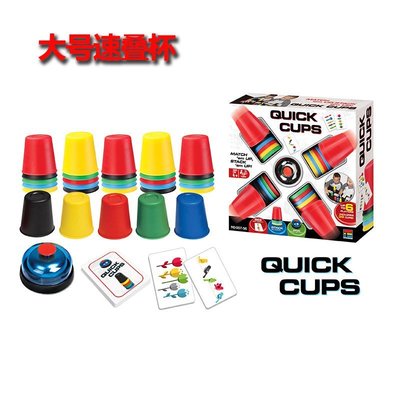 套杯競速賽遊戲：眼明手快 QUICK CUPS 遊戲玩法同快手疊杯桌遊。