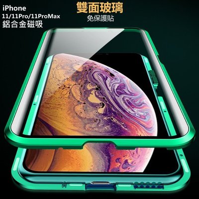 雙面玻璃 手機殼 玻璃殼 磁吸 金屬手機殼 iPhone 12 iPhone12 12 i12 12手機殼 保護殼