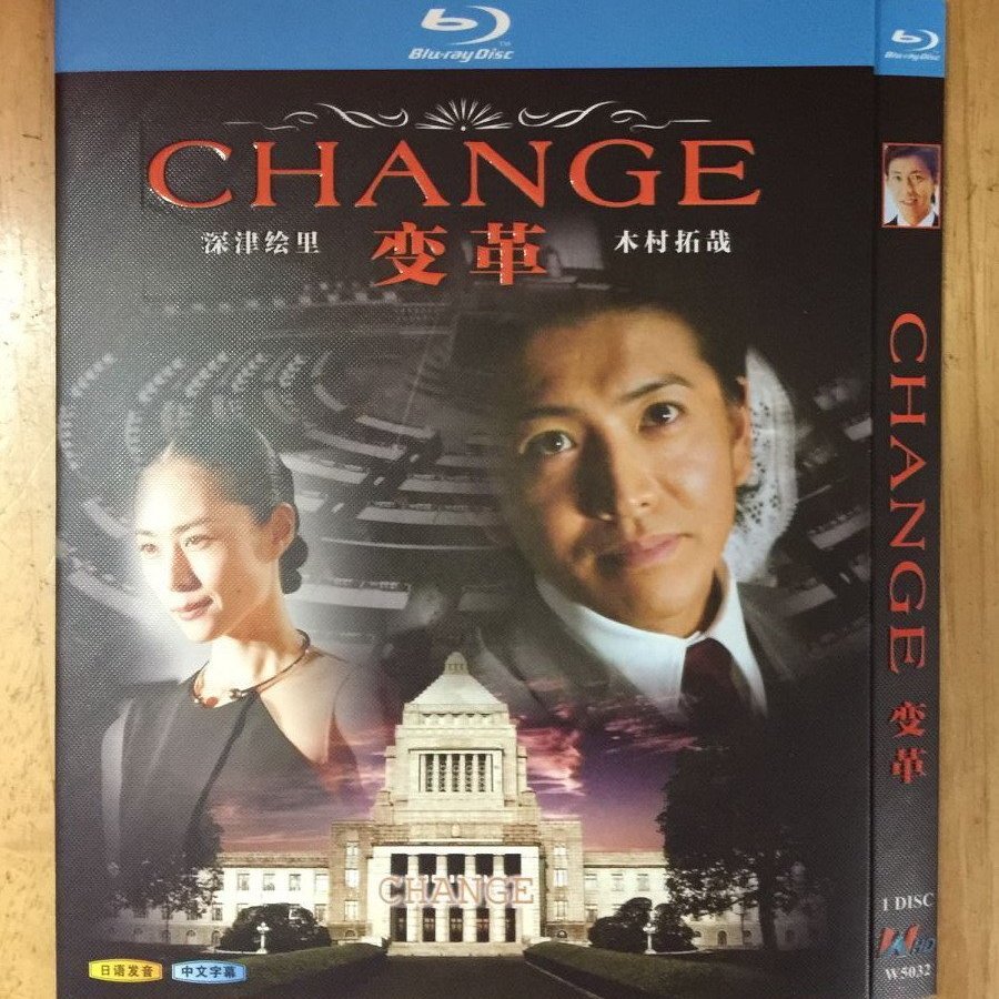 買二送一 藍光版change 改變1枚木村拓哉 深津繪里 阿部寬僅支持藍光機dvd Yahoo奇摩拍賣