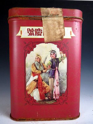 【 金王記拍寶網 】P1565  早期懷舊風中國易武同慶號老鐵盒裝普洱茶 諸品名茶一罐 罕見稀少~