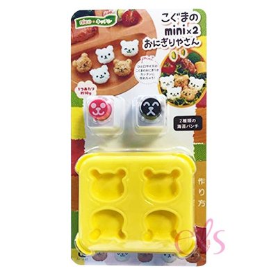 日本 ARNEST 造型飯糰壓模器 可愛小熊 四格造型 附海苔打洞器2入 ☆艾莉莎ELS☆