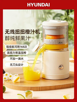 HYUNDAI榨汁機扭扭橙汁機無線便攜充電家用電動榨果汁機渣汁分離-趣多多