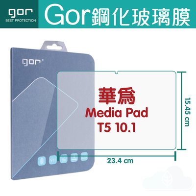 GOR 9H 華為 Mediapad T5 10.1 平板鋼化玻璃保護貼 另售平板套 198免運