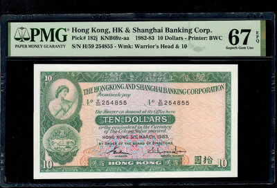 二手 香港回歸前紙幣1983年匯豐銀行1 美評PMG 67EP 錢幣 紀念幣 紙幣【古幣之緣】1252