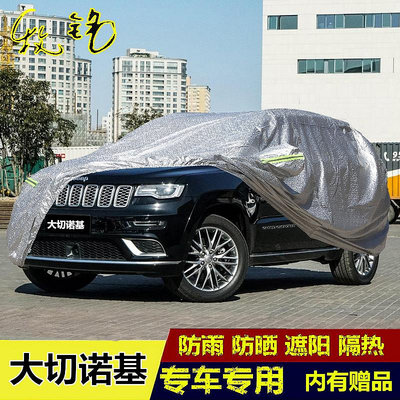 2017新款Jeep大切諾基專用車衣吉普車罩防曬防雨隔熱越野汽車外套