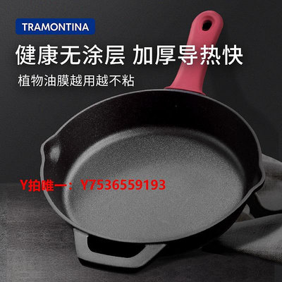 平底鍋Tramontina鑄鐵牛排煎鍋家用平底鍋不粘鍋專業無涂層加厚加深鐵鍋