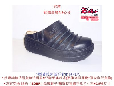 氣墊鞋 Zobr路豹牛皮厚底休閒鞋  氣墊懶人鞋 1A101 顏色: 黑色 鞋跟高度4.5公分