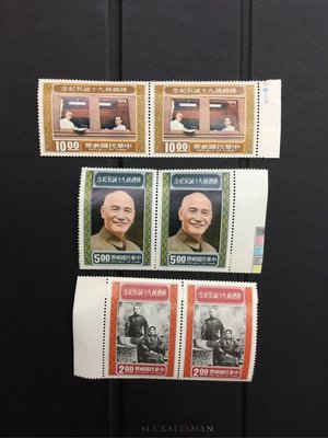 蔣總統九十誕辰紀念郵票