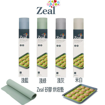 英國 Zeal 矽膠 烘培墊 硅膠墊 揉麵墊 家用食品級烘焙 加厚不沾墊 無味 擀麵墊 和麵墊 淡色組