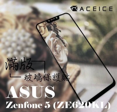ASUS Z01RD ZenFone 5Z ZS620KL《日本材料9H鋼化滿版玻璃貼玻璃膜》亮面螢幕玻璃貼玻璃保護貼