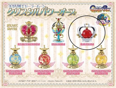 日版 BANDAI萬代 美少女戰士 Sailor Moon 水晶香水瓶 水手冥王星 石榴石 變身器 扭蛋 轉蛋 單售款