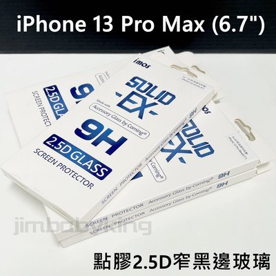 特價~ 原廠 imos iPhone 13 Pro Max 6.7吋 點膠 2.5D 窄黑邊 玻璃貼 保護貼 亮面 高雄