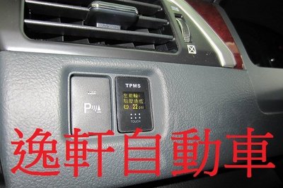 (逸軒自動車)CAMRY ORO 胎壓偵測器警示器W417TA 輪胎對調自動學習省電型中文顯示胎內式PRIUS VIOS