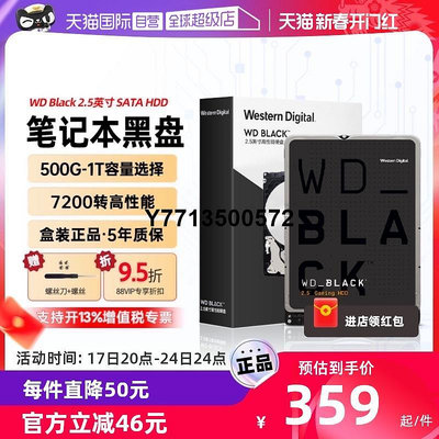 【自營】WD/西部數據2.5英寸500G/1T 7200轉高性能筆電游戲黑盤
