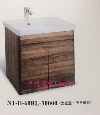 (詢價享優惠)CORINS 柯林斯 60cm 新銳-水平線 臉盆浴櫃組 NT-H-60