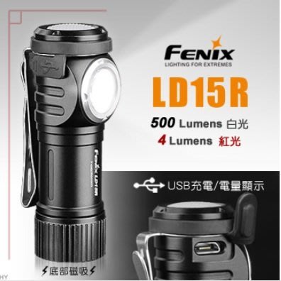 【LED Lifeway】FENIX LD15R (公司貨-附電池)500流明USB充電磁吸手電筒(1*16340)