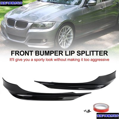 現貨直出 BMW 3 Series E90 2008-2012 LCI PP 前保險槓唇分離器擾流板-極限超快感 強強汽配