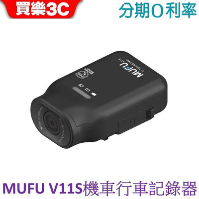 MUFU機車行車記錄器V11S快扣機 贈64GB記憶卡