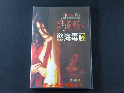 [藍光先生DVD] 禁忌驚魂夜4：慾海毒藤 Poison Ivy : The Secret Society (得利正版)