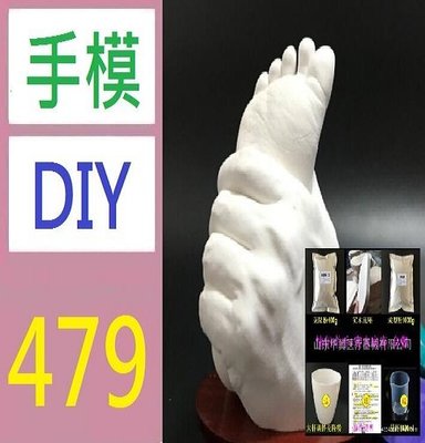 【三峽好吉市】情侶手模克隆粉模型粉DIY製作嬰幼兒立體手腳印3D手模型寶寶印泥 情侶手模+實木底座 手模DIY