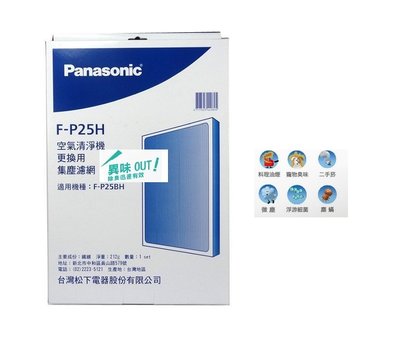 【高雄電舖】現貨 國際 Panasonic 原廠活性碳濾網 F-P25H 適用 F-P25BH 可超商取貨付款