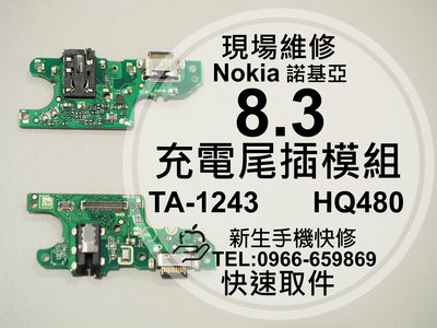免運【新生手機快修】Nokia 8.3 TA-1243 充電尾插模組 送工具 接觸不良 無法充電 充電孔 現場維修更換