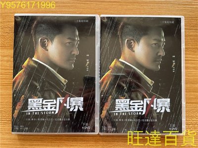 黑金風暴（2022）高清連續劇8D盒裝 國語中字 DVD