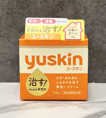 美國愛買 日本Yuskin 悠斯晶 A 乳霜 120g 悠斯晶 Yuskin 乳霜 公司貨