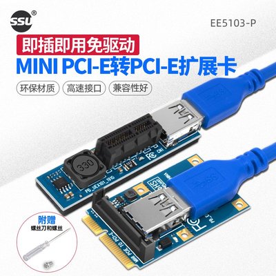 SSU桌機MINI PCI-E轉PCIE 1X轉接卡迷你主板筆電M.2轉PCI-E無線網卡聲卡延長擴充PCI-E插槽