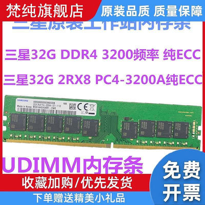 8G 16G 32G DDR4 2133 2400 2666 3200純ECC UDIMM NAS記憶體條