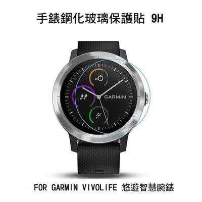 *Phone寶*GARMIN vivolife 悠遊智慧腕錶 手錶鋼化玻璃貼 高硬度 高清晰 高透光 9H