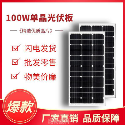 18V/100W30W50W200W單晶硅光伏發電板太陽能電池板可充12V蓄電池