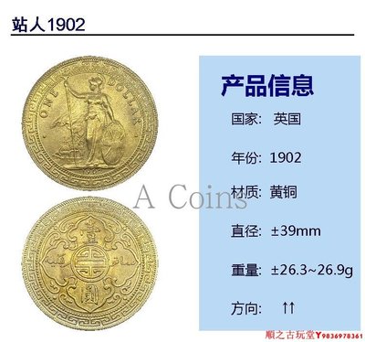 英國香港站人貿易銀站洋1902年黃銅原光銀幣錢幣銀元工藝品