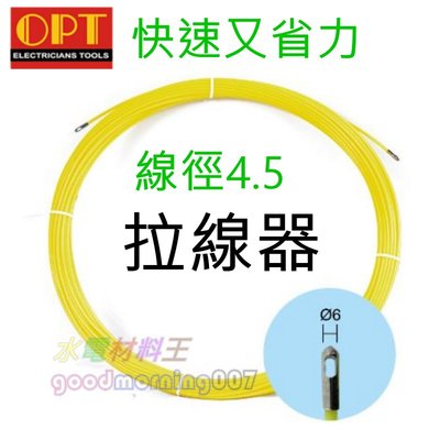 ☆水電材料王☆ OPT 拉線器 導線器 穿線神器 黃色 30米  各種尺寸規格可詢問 線徑 : 4.5mm