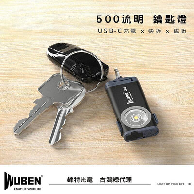 【錸特光電】WUBEN G2 多功能 EDC 500流明 鑰匙燈 USB-C 吸 快拆 防水  TINI 2