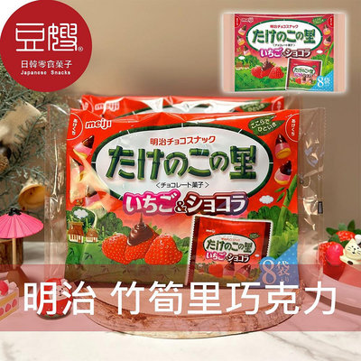 【豆嫂】日本零食 Meiji明治 竹筍巧克力餅乾(8袋入)(草莓)