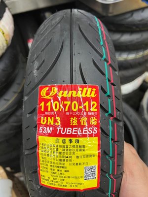 駿馬車業 優耐立 UN3 強體胎 110/70-12 一輪1500含裝含氮氣填充(中和)另有UT輪胎