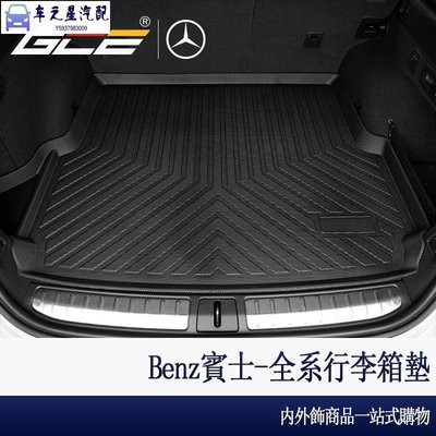 飛馬--Benz 賓士 行李箱墊 W222 W213 W205 GLC GLA CLA 後車箱墊 後車箱 後箱墊 托盤